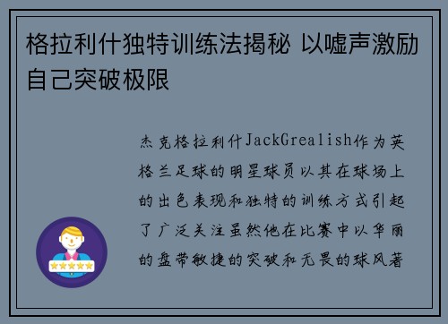 格拉利什独特训练法揭秘 以嘘声激励自己突破极限