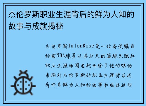 杰伦罗斯职业生涯背后的鲜为人知的故事与成就揭秘 杰伦罗斯职业生涯背后的鲜为人知的故事与成就揭秘