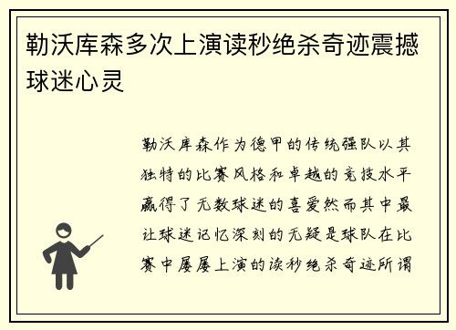 勒沃库森多次上演读秒绝杀奇迹震撼球迷心灵 勒沃库森多次上演读秒绝杀奇迹震撼球迷心灵