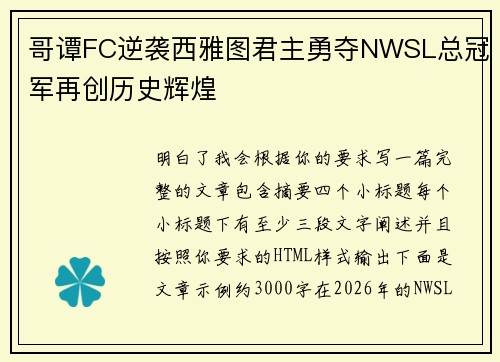哥谭FC逆袭西雅图君主勇夺NWSL总冠军再创历史辉煌 哥谭FC逆袭西雅图君主勇夺NWSL总冠军再创历史辉煌