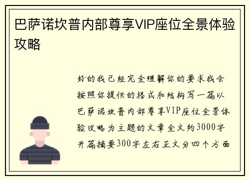 巴萨诺坎普内部尊享VIP座位全景体验攻略 巴萨诺坎普内部尊享VIP座位全景体验攻略