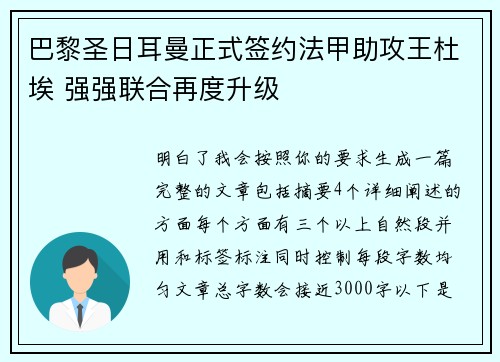 巴黎圣日耳曼正式签约法甲助攻王杜埃 强强联合再度升级 巴黎圣日耳曼正式签约法甲助攻王杜埃 强强联合再度升级