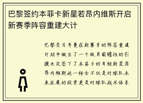 巴黎签约本菲卡新星若昂内维斯开启新赛季阵容重建大计 巴黎签约本菲卡新星若昂内维斯开启新赛季阵容重建大计