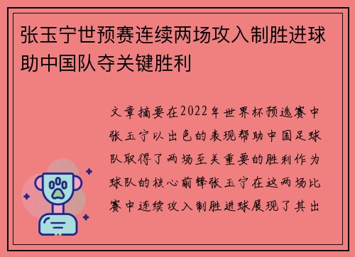 张玉宁世预赛连续两场攻入制胜进球助中国队夺关键胜利 张玉宁世预赛连续两场攻入制胜进球助中国队夺关键胜利